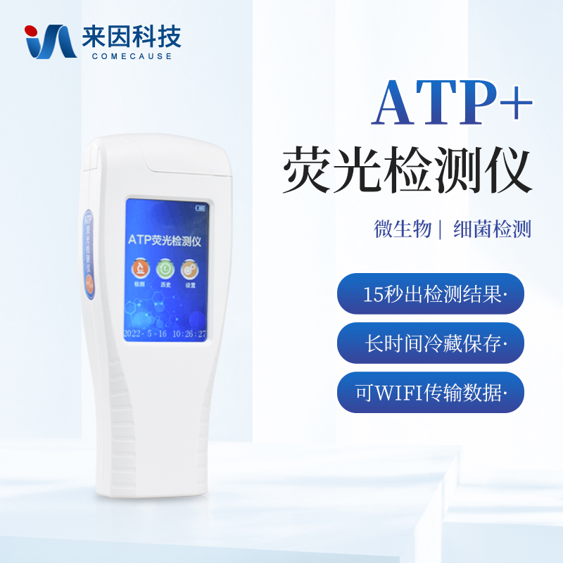 atp荧光检测仪