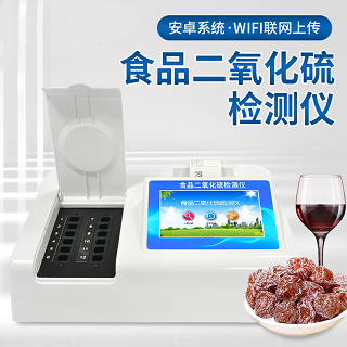 二氧化硫测定仪有利于保障食品安全