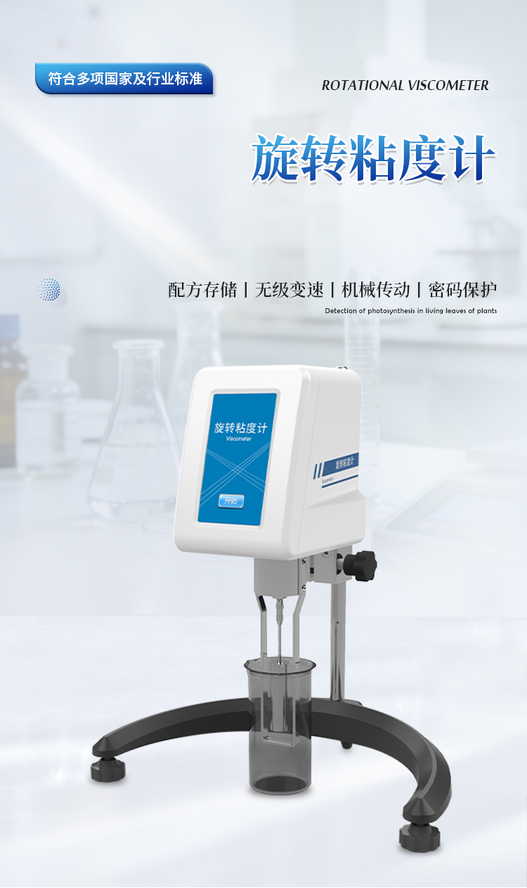 粘度测试仪
