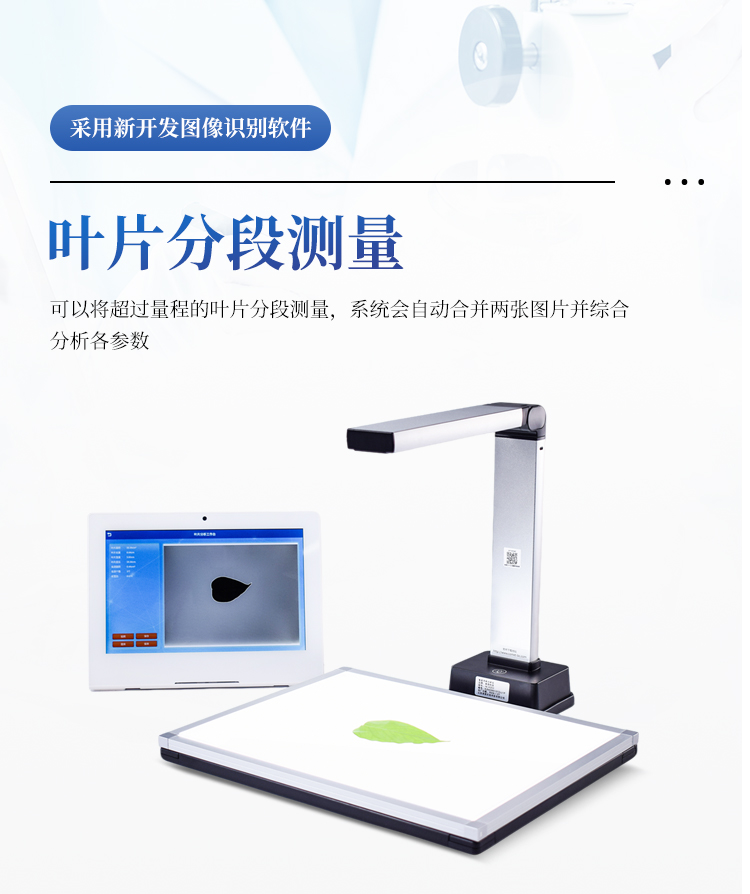 叶面积仪