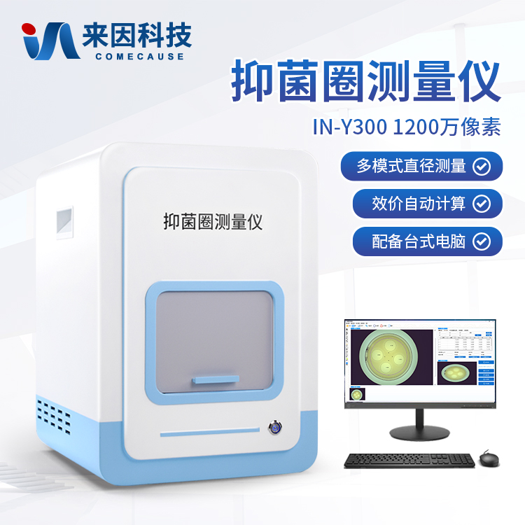 抑菌圈测量仪
