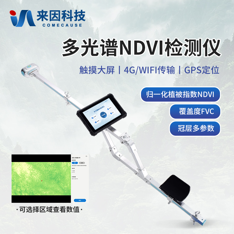 便携式NDVI测量仪