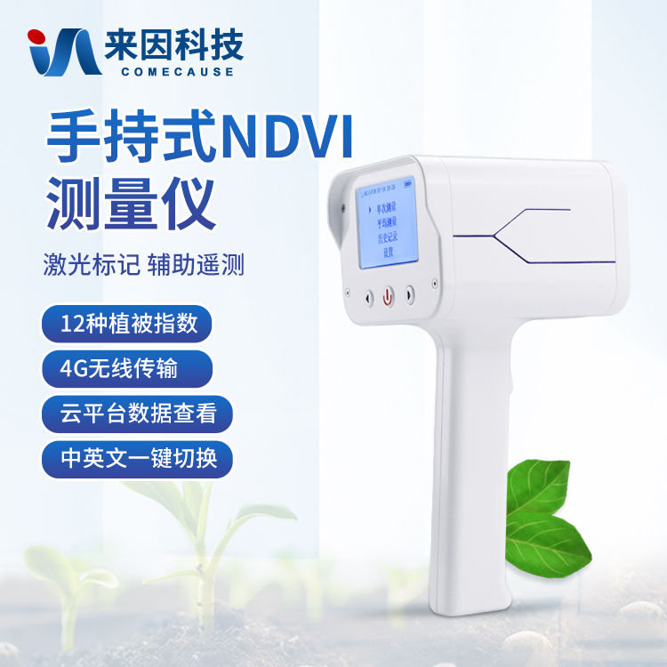 手持式NDVI测量仪