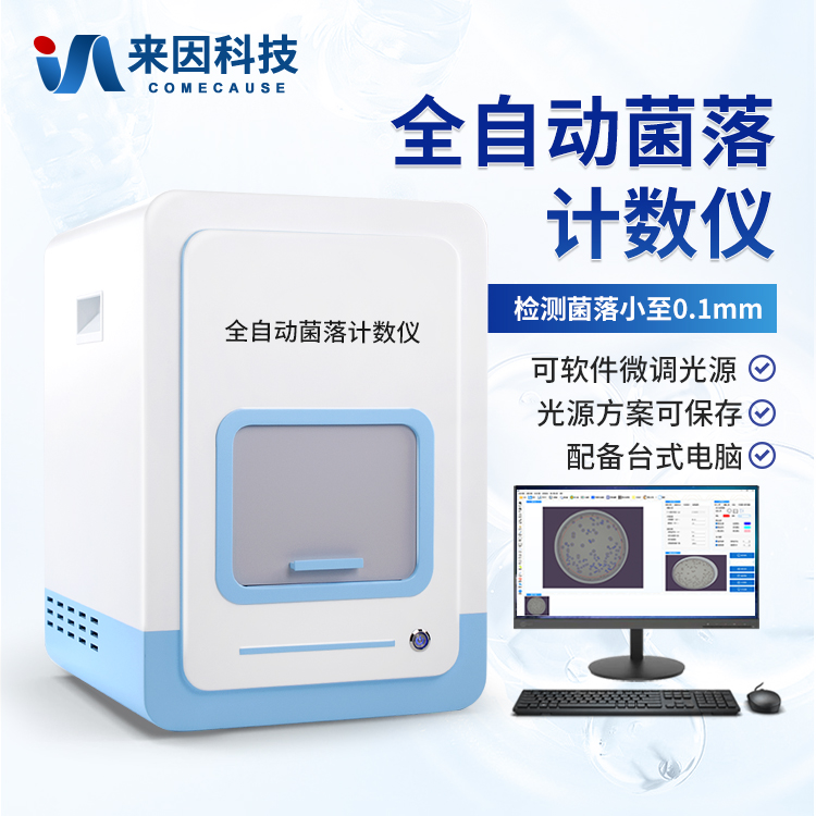菌落计数器