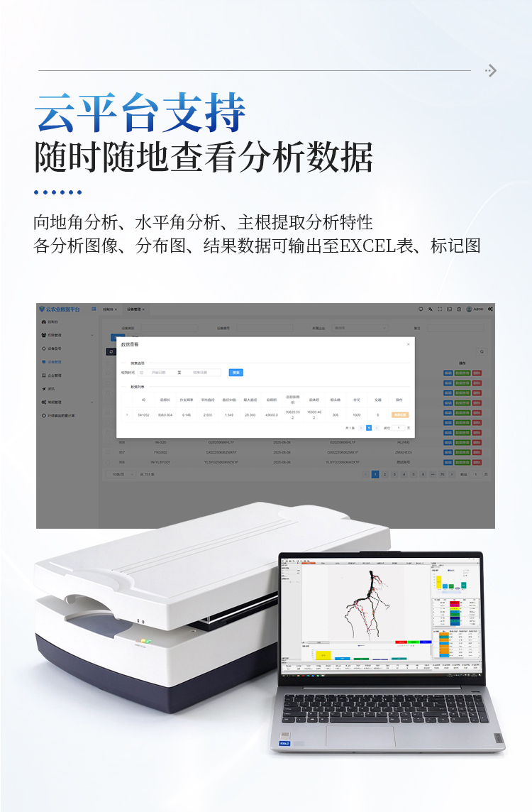 根系分析系统