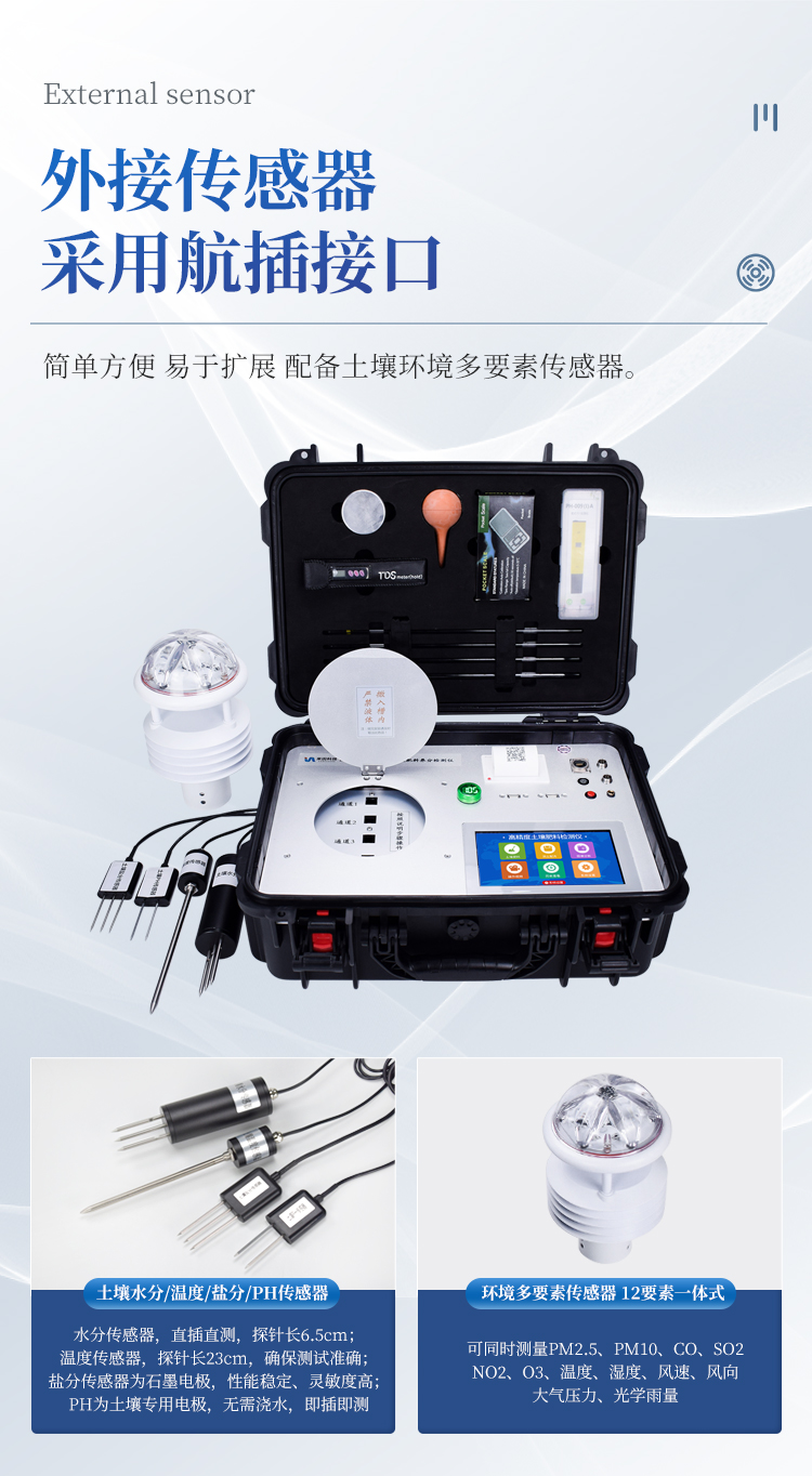 高智能土壤环境分析系统 高智能土壤环境分析系统